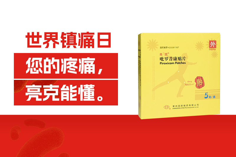 世界镇痛日：疼痛别硬挺，全病程管理才是正解