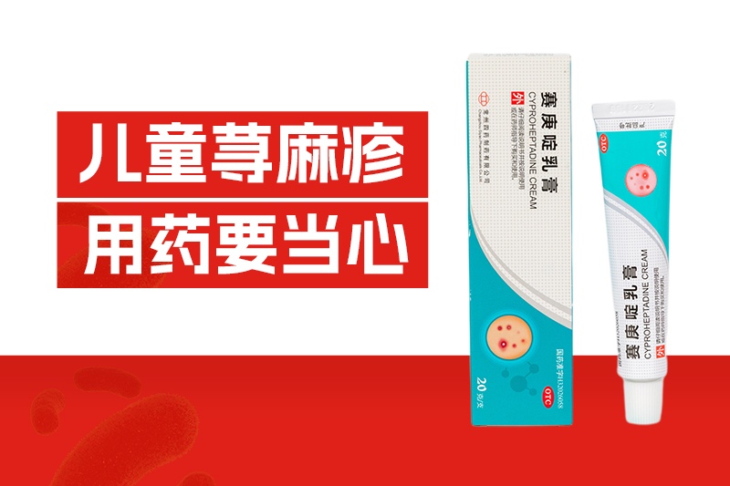 风团、红肿、瘙痒、哭闹……孩子得荨麻疹怎么办？