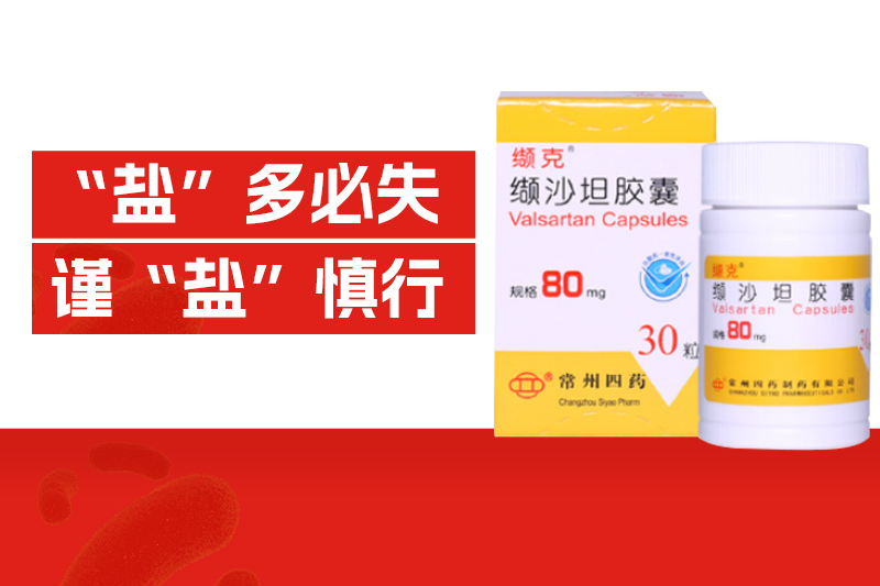 吃沙坦的人注意了！“低钠盐”对你来说是“送命盐”！