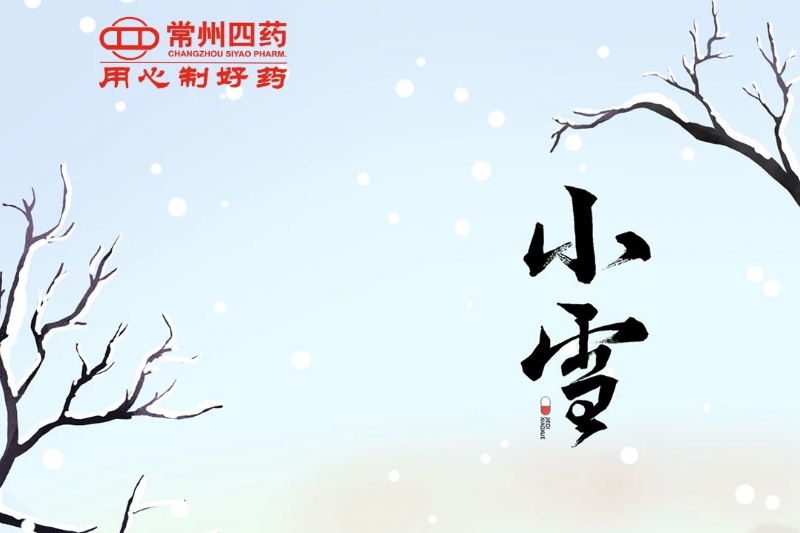 今日小雪： 迎冬小雪至，应节晚虹藏